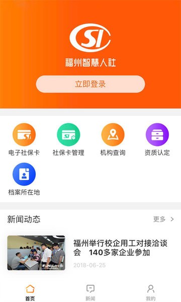 榕e社保卡官方版软件截图1