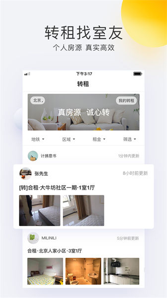 会找房全房通软件截图3