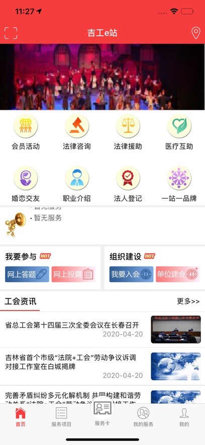 吉工e站app官方吉林省工会软件截图0