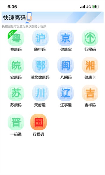 快速亮码app软件截图2