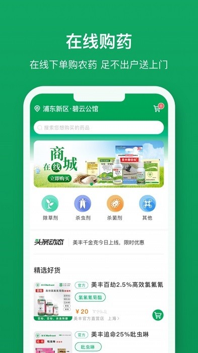 植医堂app软件截图2