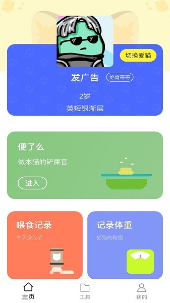 铲屎官助手软件软件截图1