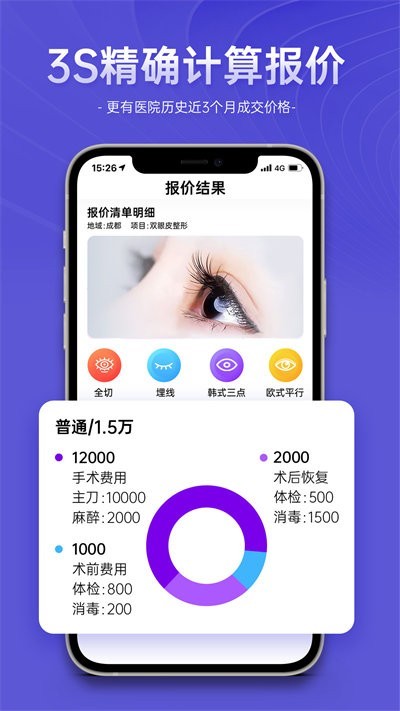 整形报价器app软件截图0