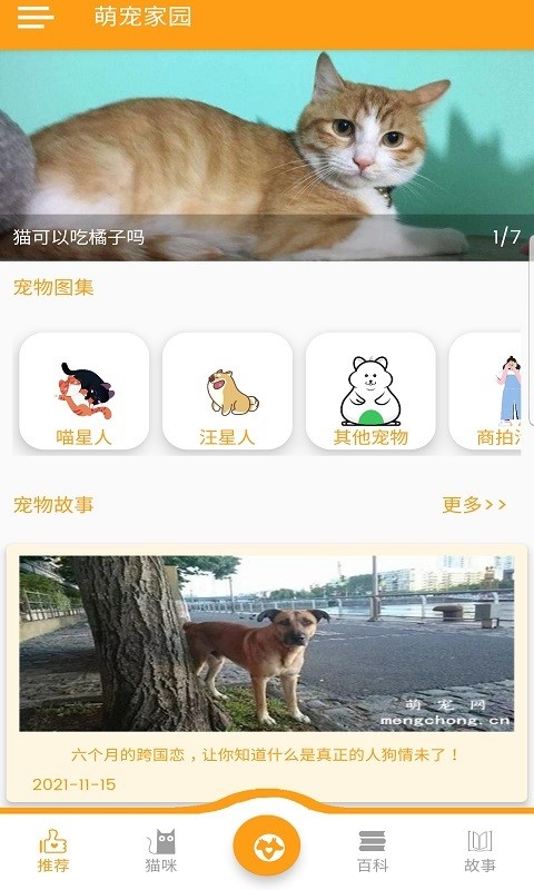 萌宠家园软件软件截图3