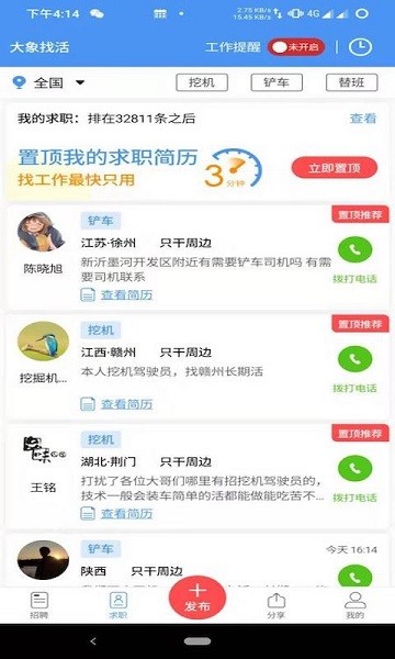 大象找活挖机招聘app软件截图1