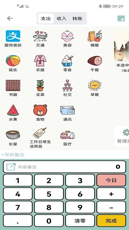 青子记账官方版软件截图0