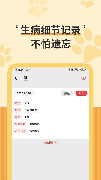 猫咪日记软件软件截图0