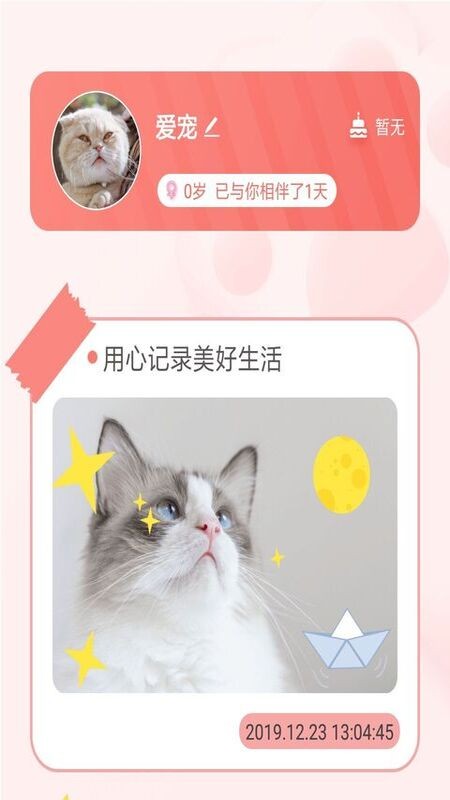 宠物养成记最新版本软件截图2