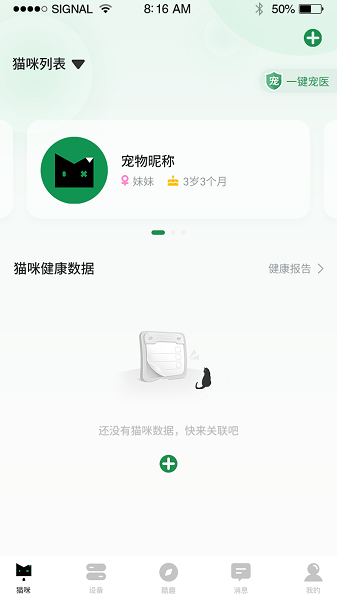 NOTTY智宠手机版软件截图2