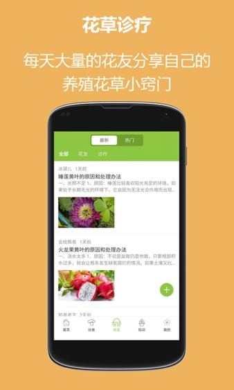 东篱花草软件截图1