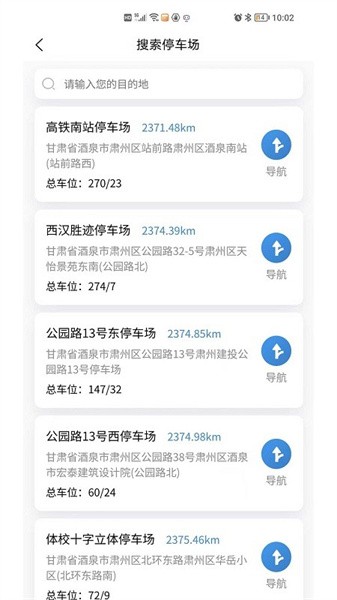 肃州智慧停车官方版软件截图3