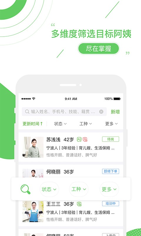 家盟家政管理系统软件截图3