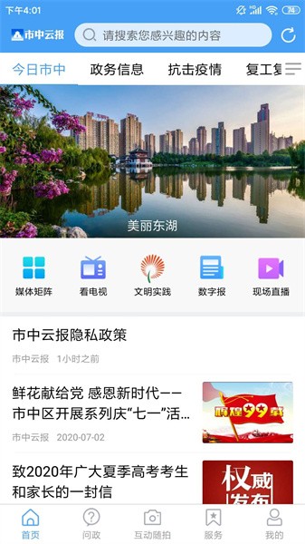 市中云报最新版软件截图0