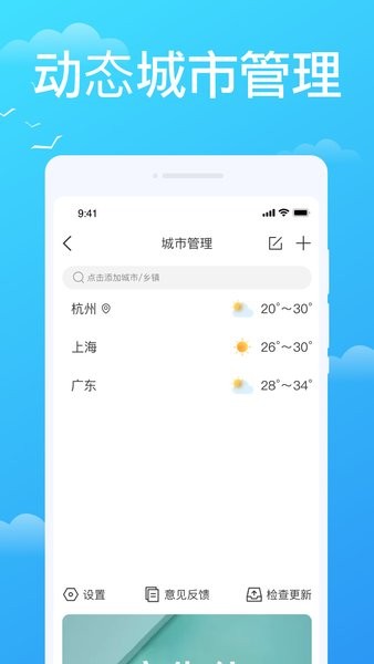 懒人天气预报最新版本软件截图3