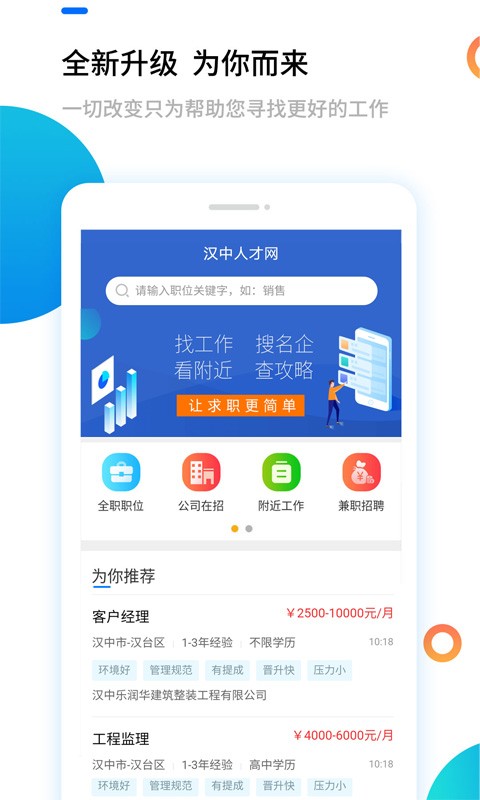 汉中人才网job916软件截图0