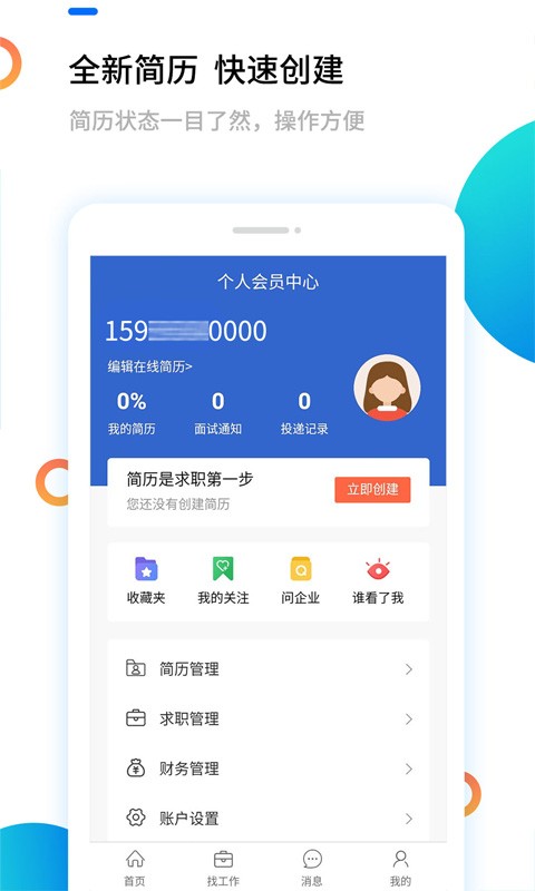 汉中人才网job916软件截图3