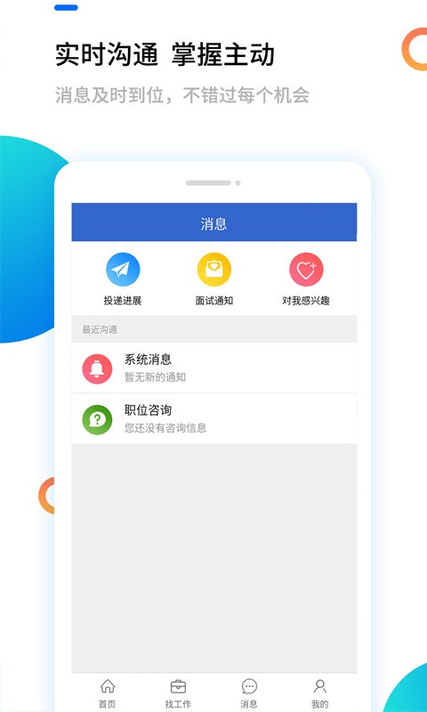 汉中人才网job916软件截图2