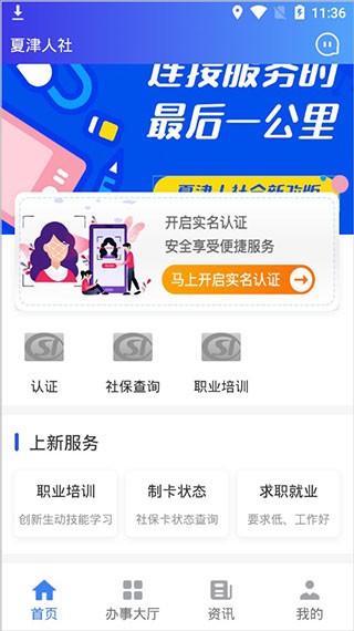 夏津人社局官方app最新版本软件截图2