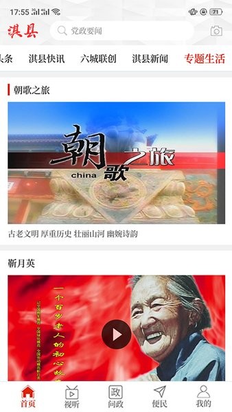 云上淇县客户端软件截图0