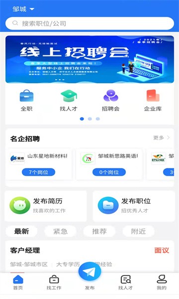 邹城人才网官方版软件截图1