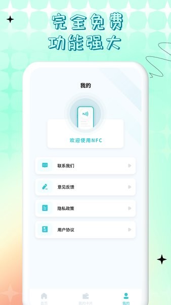 nfc门禁卡公交卡app