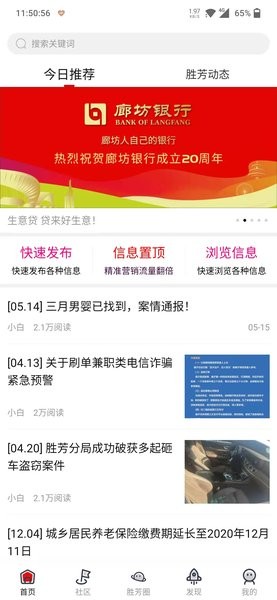 胜芳大杂烩app软件截图2