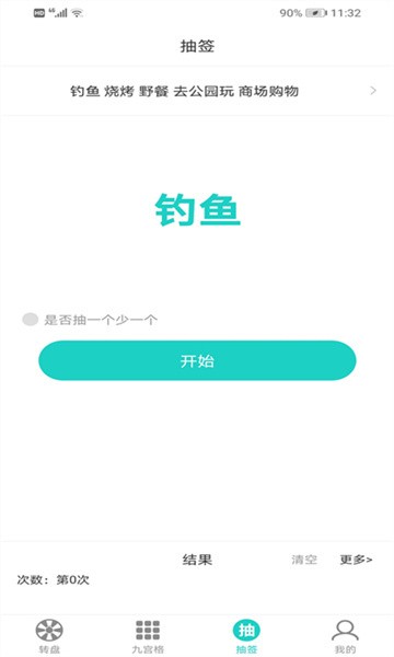 抽签选择转盘app