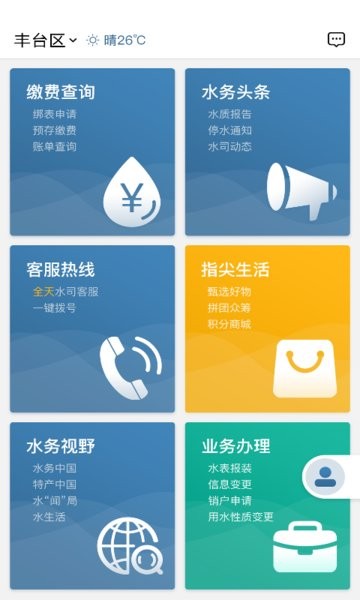 指尖水务网上缴费软件截图0