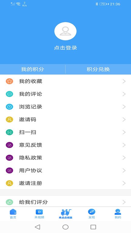 嘉兴禾点点官方手机版软件截图1