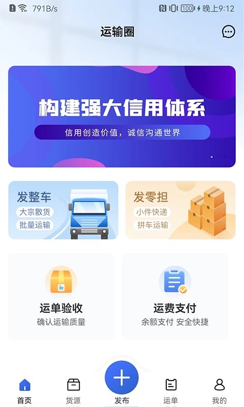 运输圈货主端软件软件截图0