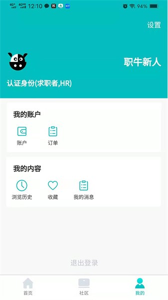 职牛网软件截图1