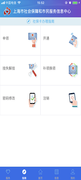 上海社保卡最新版软件截图3