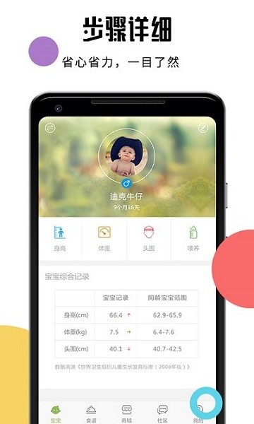 宝宝食谱app软件截图1