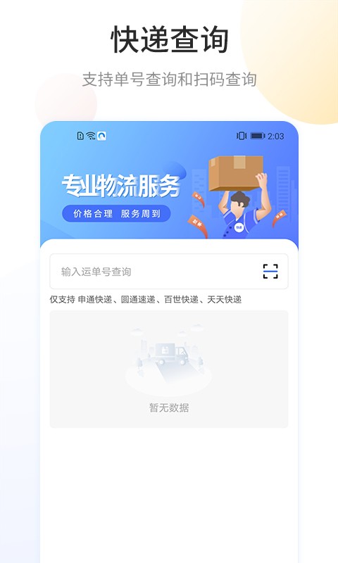 快递查询宝app软件截图3