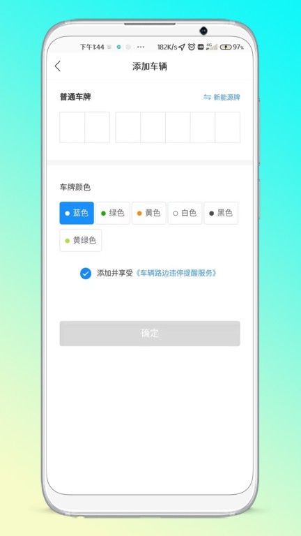 晋停车app新版软件截图1