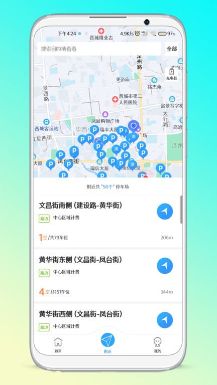 晋停车app新版软件截图2