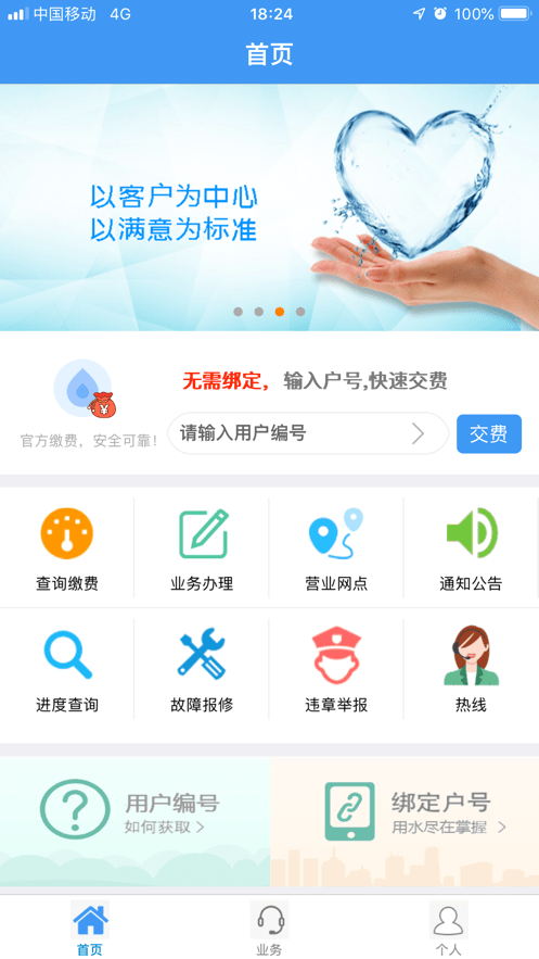 株洲供水掌上营业厅app软件截图2