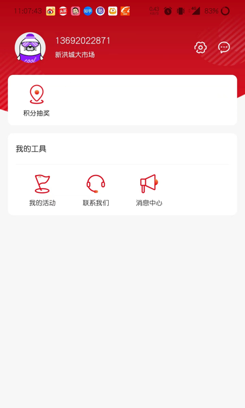 洪服通app软件截图1