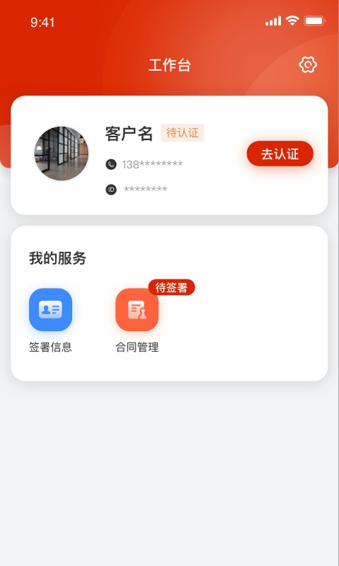 小嘿机租客户版软件截图0