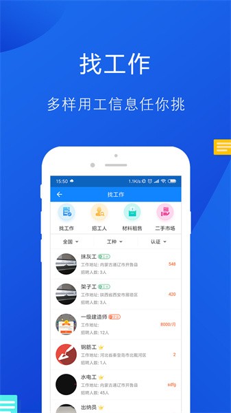 工友帮最新版软件截图1