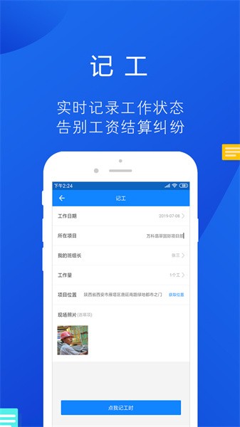 工友帮最新版软件截图2