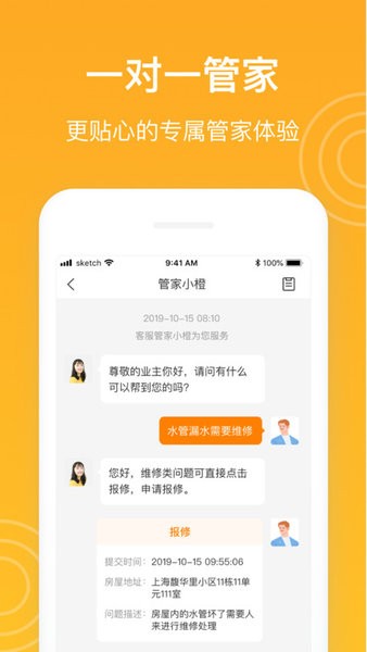 新橙社物业管理软件截图1