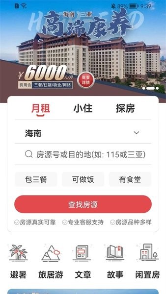 乡导旅居租房app软件截图0