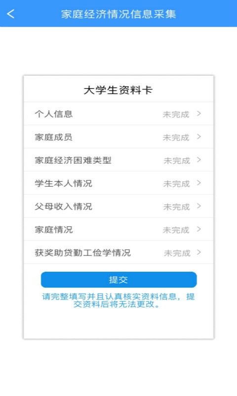 福建助学app最新版本软件截图2