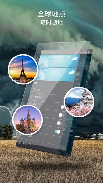 天气预测手机版软件截图1