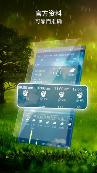 天气预测手机版软件截图0
