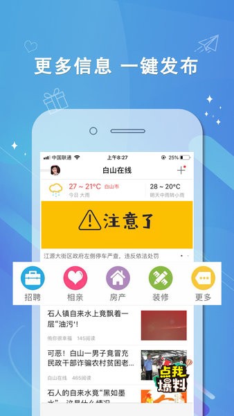 白山在线房屋出租信息网软件截图3