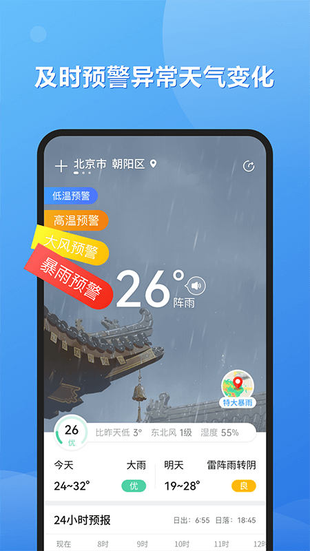 和景天气预报软件截图1