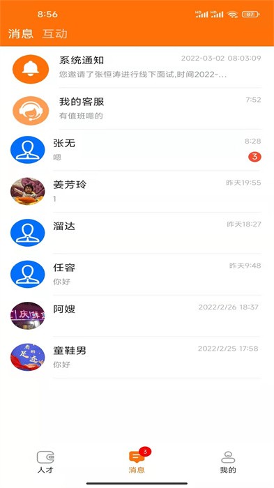 e家招聘官方版软件截图2