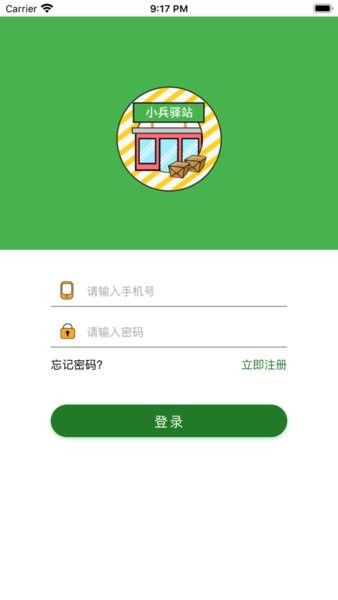 小兵驿站手机app最新版软件截图2